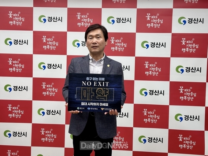 조현일 시장, 마약 예방 ‘NO EXIT’캠페인 동참
