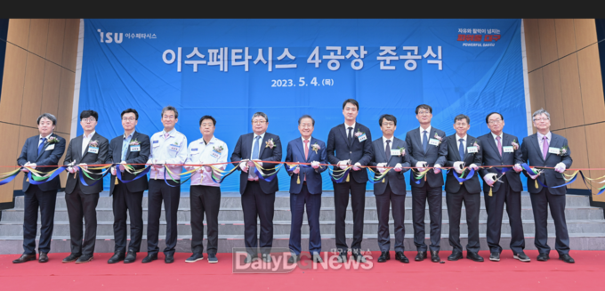 ‘㈜이수페타시스 제4공장 준공식’ 모습. (사진=대구시 제공)