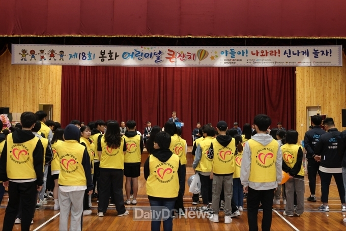 봉화 어린이날 큰 잔치 행사
