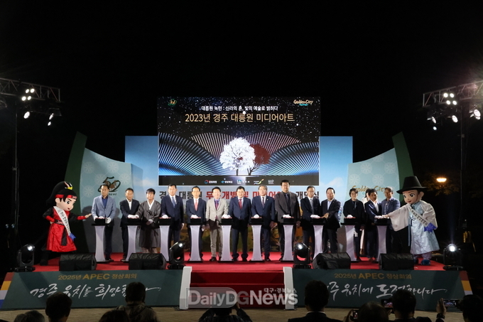 2023 경주 대릉원 미디어아트 개막