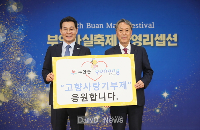 포항시 부안군, 고향사랑기부제 상호 기탁하며 성공적 안착 응원