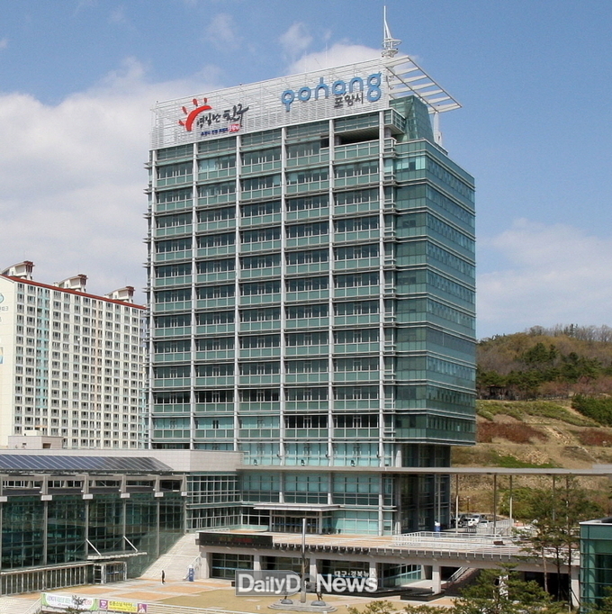 포항시청 전경