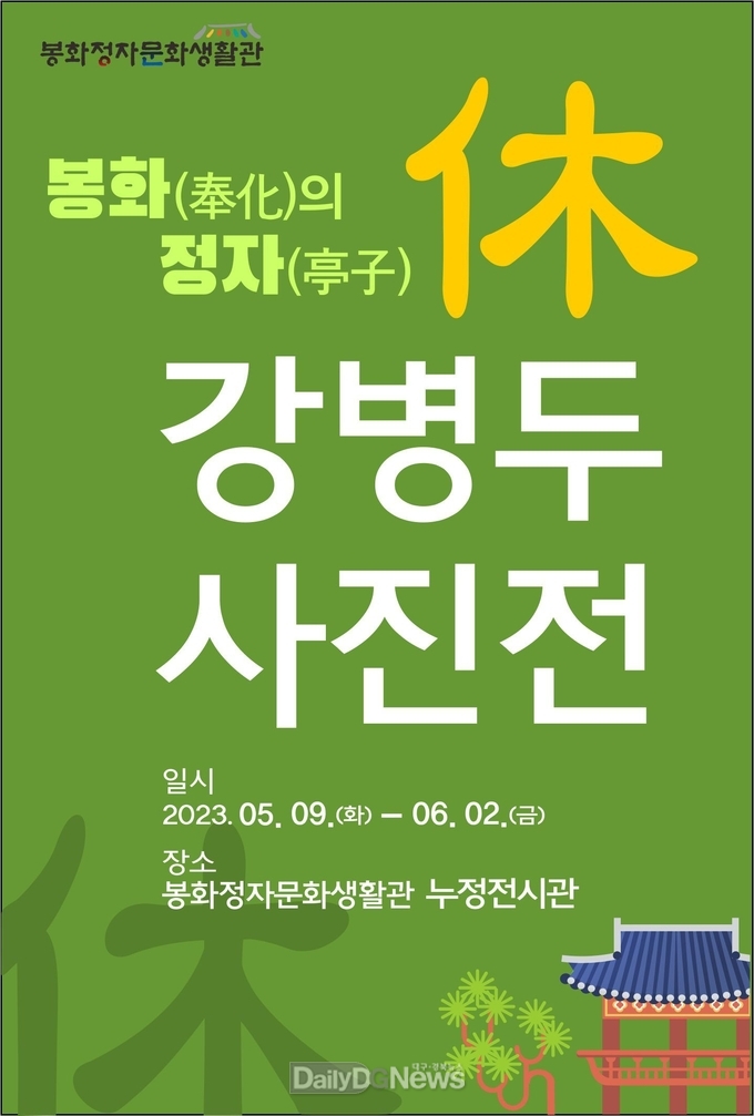  강병두 사진전(현수막).