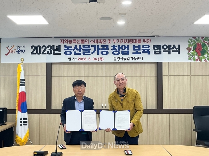 지역특화작목인 문경오미자 창업 보육 협약 체결