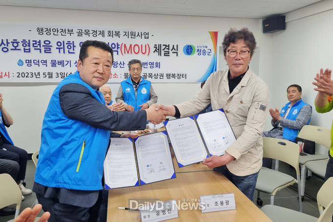청송군 주왕산상가번영회, 대구 남구 물베기상인회와 상호협력 MOU 체결