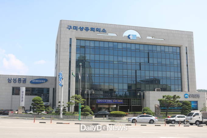 구미상공회의소 전경