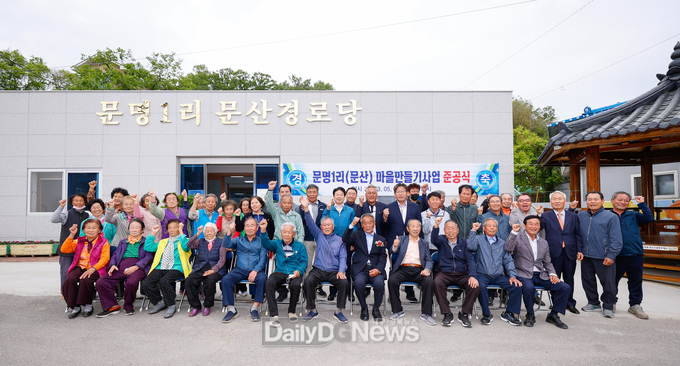 성주, 용암면 문명리 (문산·벌뫼마을) 마을만들기사업 준공