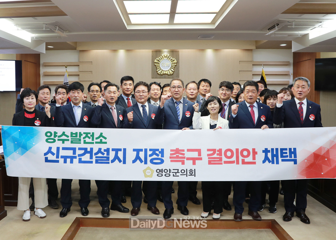 영양군의회, “양수발전소 신규건설지 지정 촉구 결의문” 채택