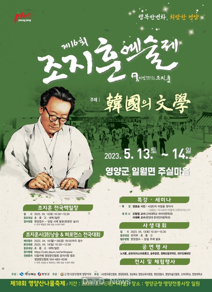 제16회 조지훈예술제 개최