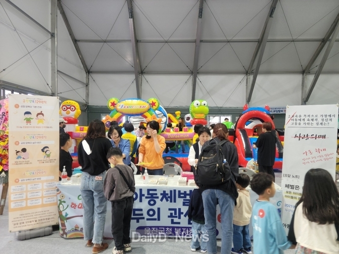 울진군, 제10회 어린이날 기념 아동 학대 예방 홍보 캠페인 실시