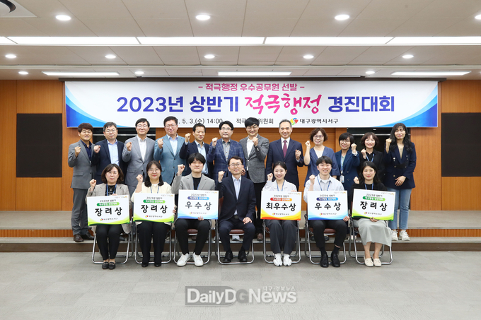 대구 서구청. ‘2023년 상반기 적극행정 경진대회’ 개최 모습. (사진=서구청 제공)