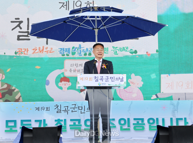 칠곡군, ‘제19회 칠곡군민의 날’기념행사 개최