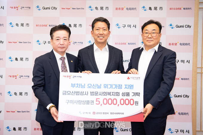 금오산법성사 법운사회복지회, 위기가정지원 상품권 500만원 기탁