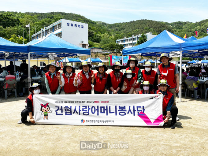 한국건강관리협회 경상북도지부(대구북부건강검진센터) 한국건강관리협회 경북 어머니봉사단, 고령군 쌍림면 “효 경로잔치” 봉사활동 실시