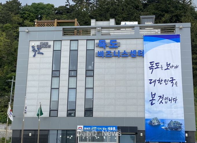 (독도관리사무소 전경)