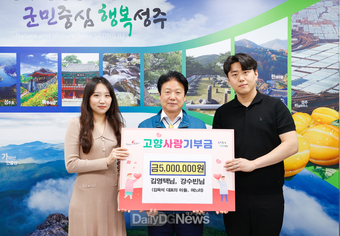 ㈜한진산업개발 김욱석 대표, 아들‧며느리 부친 고향에 고향사랑 기부 동참