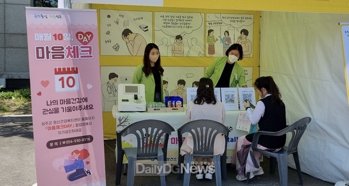 성주군 정신건강복지센터, ‘마음체크데이’ 운영