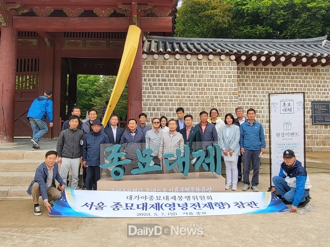 대가야종묘대제 봉행위원회, 유네스코 인류무형유산인 서울 종묘대제 선진지 견학