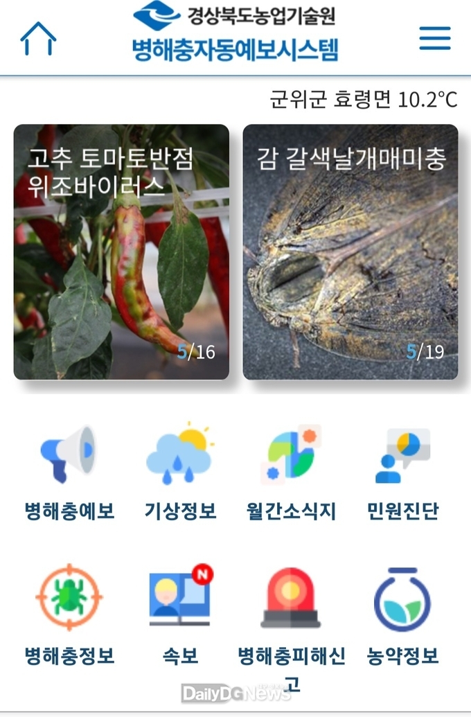 경북도_병해충자동예보_앱