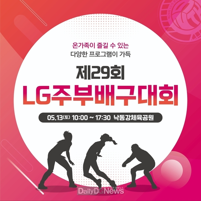 오는 13일 낙동강체육공원에서 시민과 함께하는 한마당 축제 열어