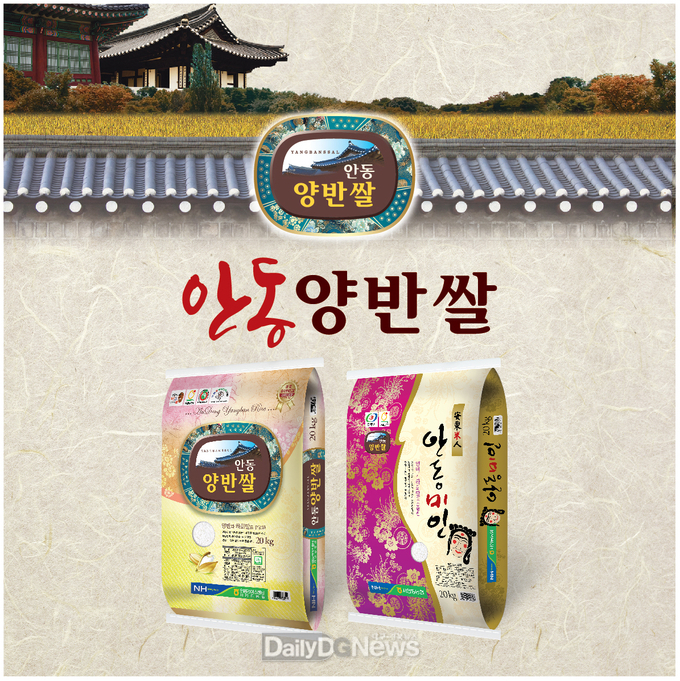 안동양반쌀’, 5년 연속 경북 6대 우수브랜드 쌀 선정