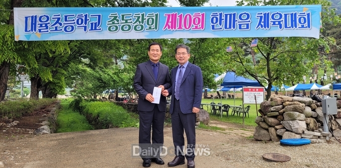 부계면 대율초등학교 총동창회 교육발전기금 기탁
