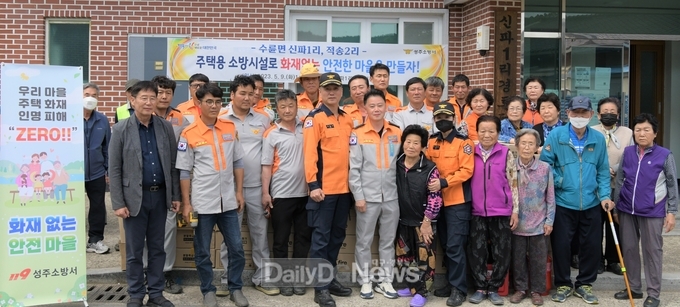 성주소방서, ‘화재 없는 안전마을’ 조성 행사 개최