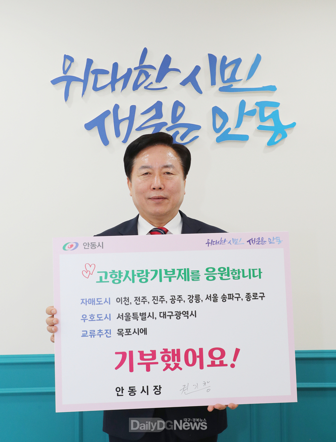 안동시, 고향사랑 기부금 2억 원 돌파!