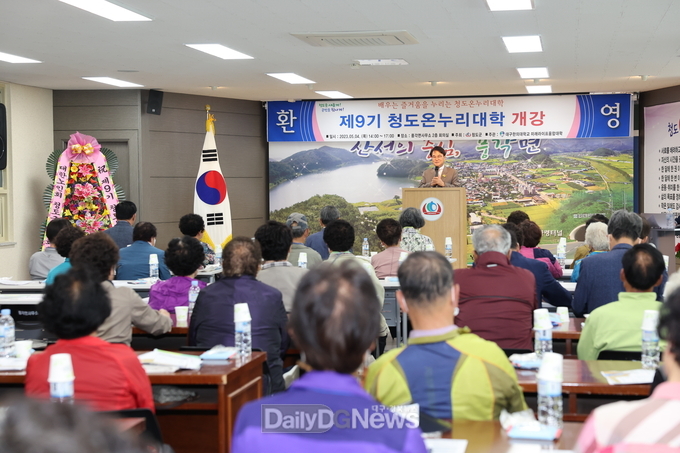 2023년 제9기 청도온누리대학 개강식 개최