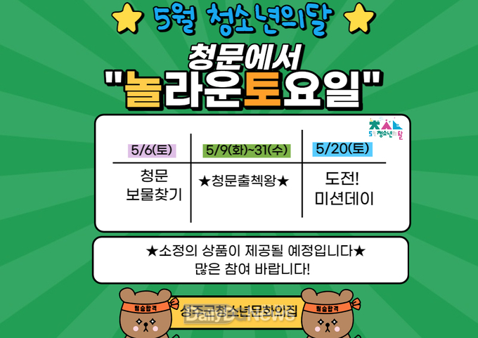 성주군청소년문화의집, ‘청문에서 놀라운 토요일!’특별이벤트