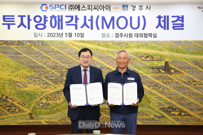 - ㈜에스피씨아이, 경주시와 안강에 반도체용 소재 전문생산 증설 투자 업무협약 체결 -