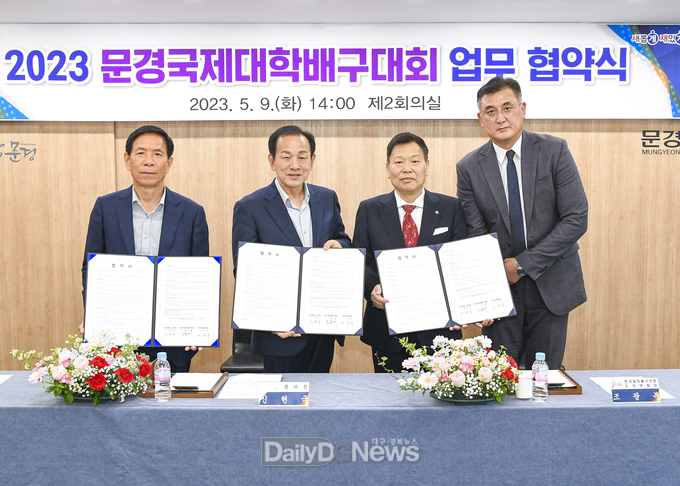 문경시, 2023 국제대학배구대회 업무 협약 체결