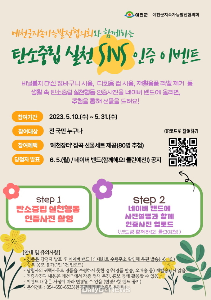 오는 31일까지 탄소중립 실천 SNS인증 이벤트 진행