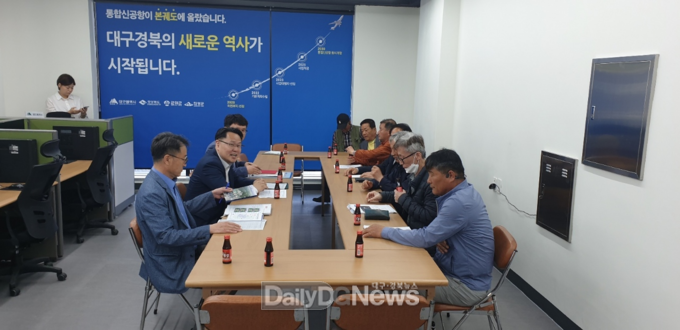 대구시 대구경북신공항건설본부장 면담