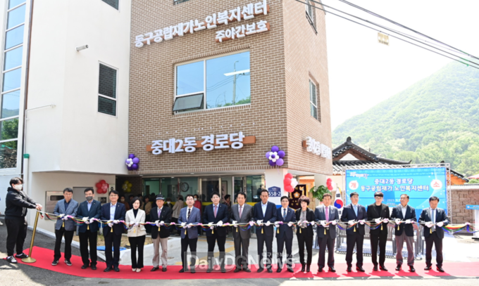 대구 동구청 중대2동경로당, 동구공립재가노인복지센터 개소식 모습. (사진=동구청 제공)