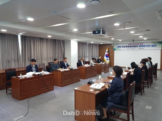 경북 치안행정 길라잡이 정책연구단, 사회적약자 보호 분과 회의 개최