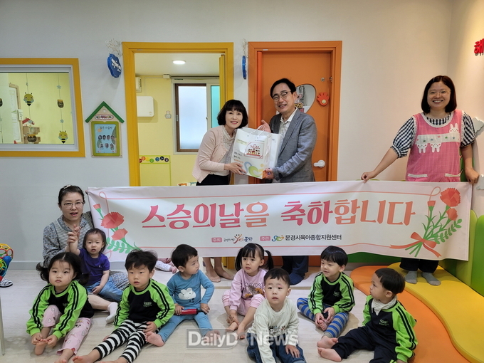 문경시육아종합지원센터, 스승의날 이벤트 진행