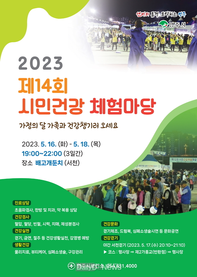 제14회 시민건강 체험마당 포스터