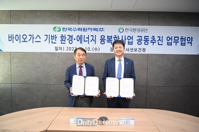 한수원, 한국환경공단과 바이오가스기반 환경·에너지 융복합사업 공동추진