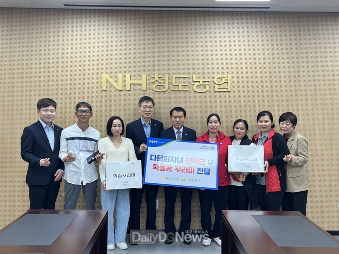 청도농협, ‘다문화가정 장학금 및 학용품 꾸러미’전달