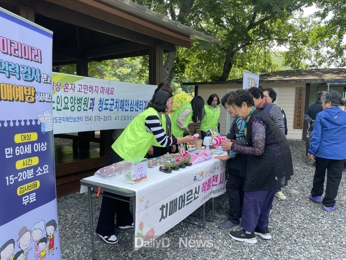 청도군, 치매보듬마을 치매 인식개선 캠페인 실시