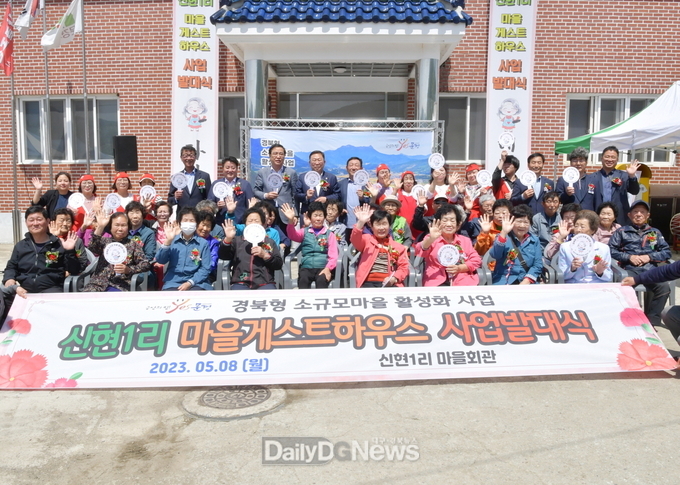 신현1리 경북형 소규모마을 활성화사업 발대식 개최