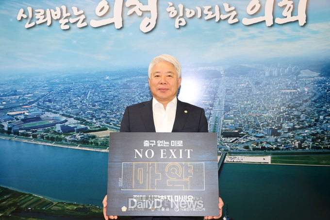 포항시의회 백인규 의장, 마약예방 캠페인 동참