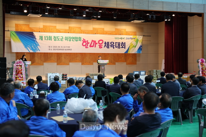 제13회 청도군이장연합회 한마당대회 개최