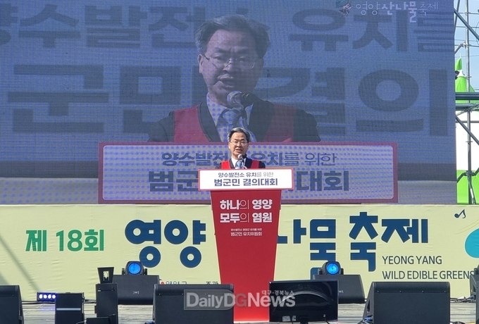 영양군 양수발전유치 범군민 결의대회