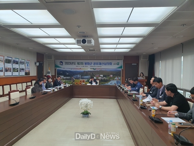  봉화군, 2023년 제2회 봉화군공유재산심의회 열어