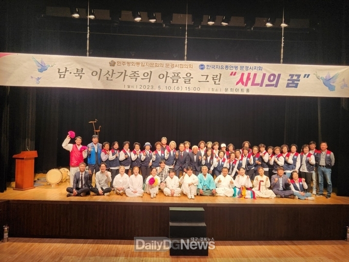 이산가족의 아픔을 그린 창작 연희극 ‘사니의 꿈’개최