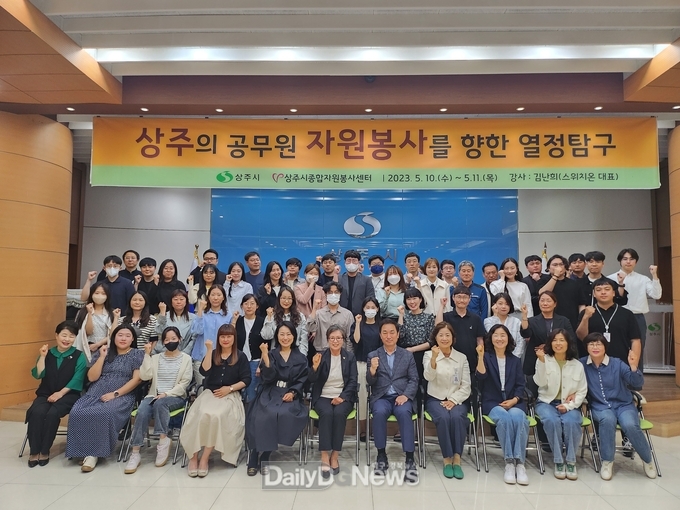 상주시종합자원봉사센터, 2023 상주시 공무원 자원봉사교육 시행