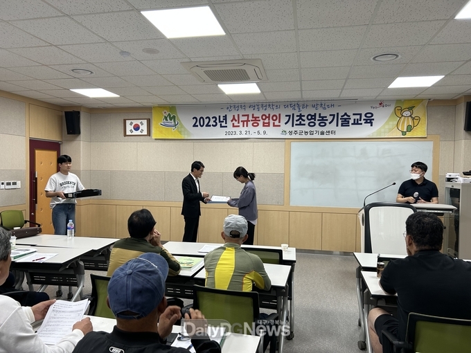 성주군, 2023년 신규농업인 32명 기초영농기술교육 수료