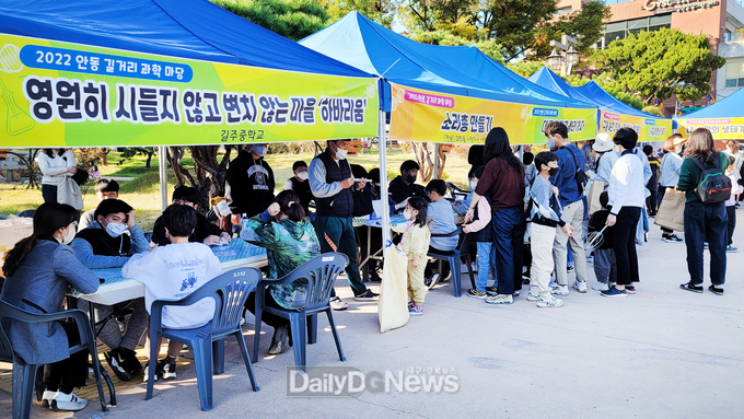 안동시, 2023 안동 길거리 과학마당 개최